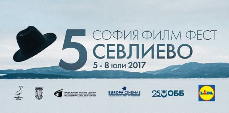 София Филм Фест гостува в Севлиево със специална селекция филми