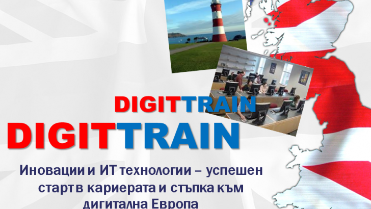 По проект DIGITTRAIN на „Еразъм +“ ще се обучават ученици от ПГМЕТ „Ген. Иван Бъчваров“