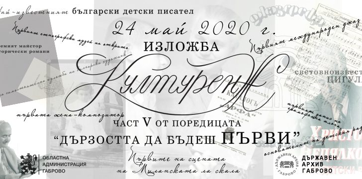 „Културен жест“ за Деня на българската просвета и култура и на славянската писменост
