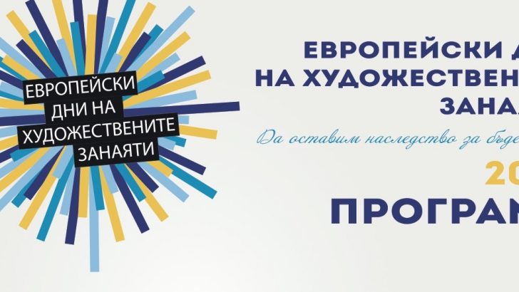 Дни на художествените занаяти в Севлиево