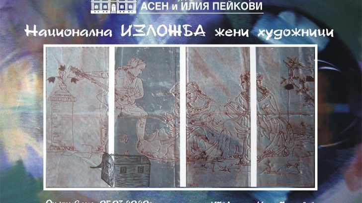 Националната изложба „Жени художници“ идва в Севлиево