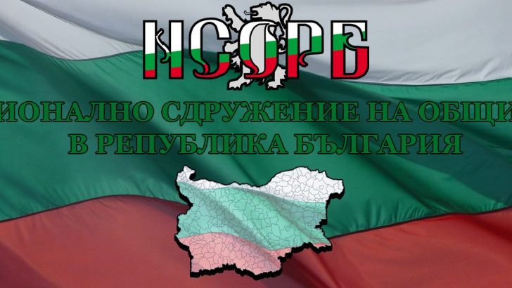 Кметът д-р Иван Иванов и председателят на общинския съвет Здравка Лалева ще участват в събрание на Националното сдружение на общините в РБ
