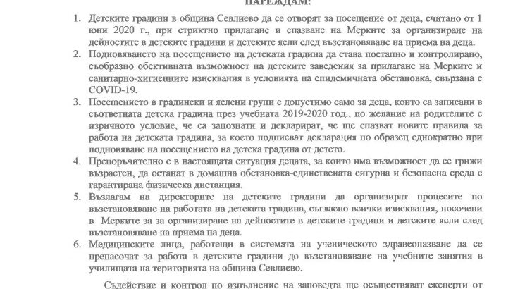 Детските градини отворят на 1 юни
