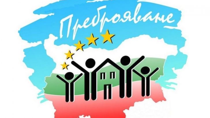 Готови са списъците с одобрените кандидати за преброители и контрольори за Преброяване 2021