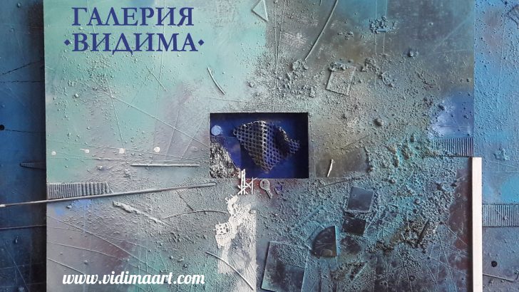 „Абстрактни настроения“ е новата изложба в галерия „Видима“