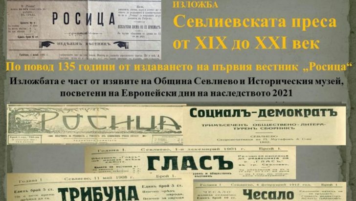 Изложба по случай 135-годишнината от издаването на вестник “Росица”