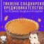 ЗА ПЪРВИ ПЪТ ТАЗИ ГОДИНА – ГОЛЯМО ТИКВЕНО СЛАДКАРСКО ПРЕДИЗВИКАТЕЛСТВО ЗА ДЕЦА И МЛАДЕЖИ
