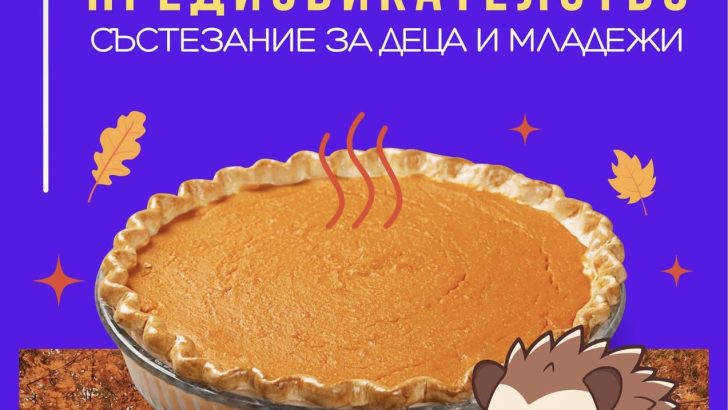 ЗА ПЪРВИ ПЪТ ТАЗИ ГОДИНА – ГОЛЯМО ТИКВЕНО СЛАДКАРСКО ПРЕДИЗВИКАТЕЛСТВО ЗА ДЕЦА И МЛАДЕЖИ